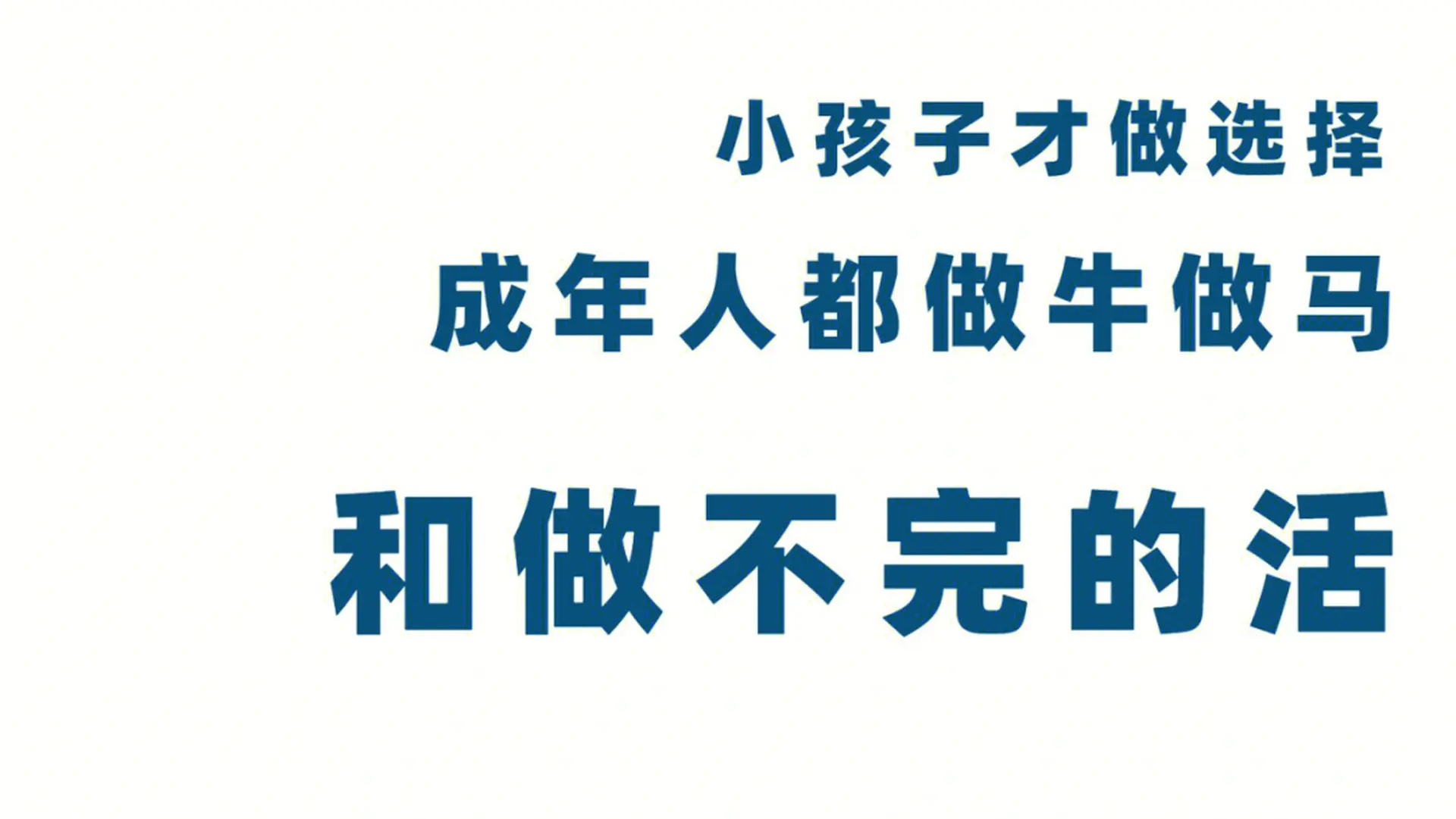 生活感悟的艺术表达 - 通用 高清壁纸