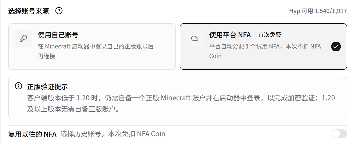 选择账号来源区域，包含使用自己账号和使用平台 NFA 两个选项，以及复用以往的 NFA 开关。