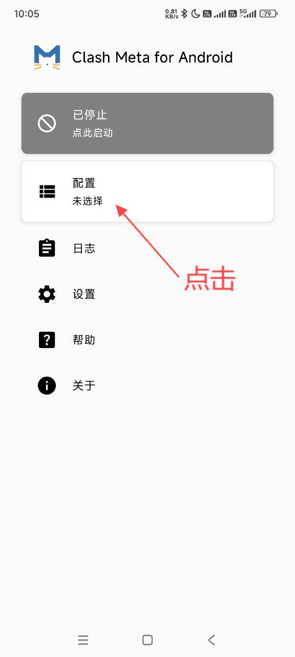 配置管理页面
