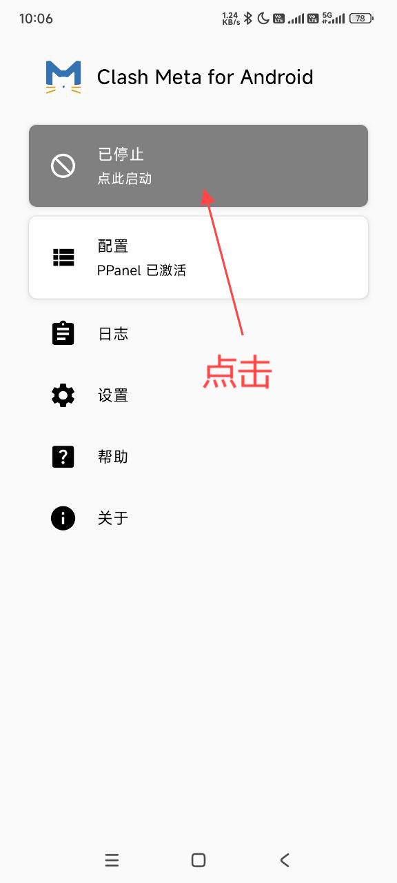 配置确认界面