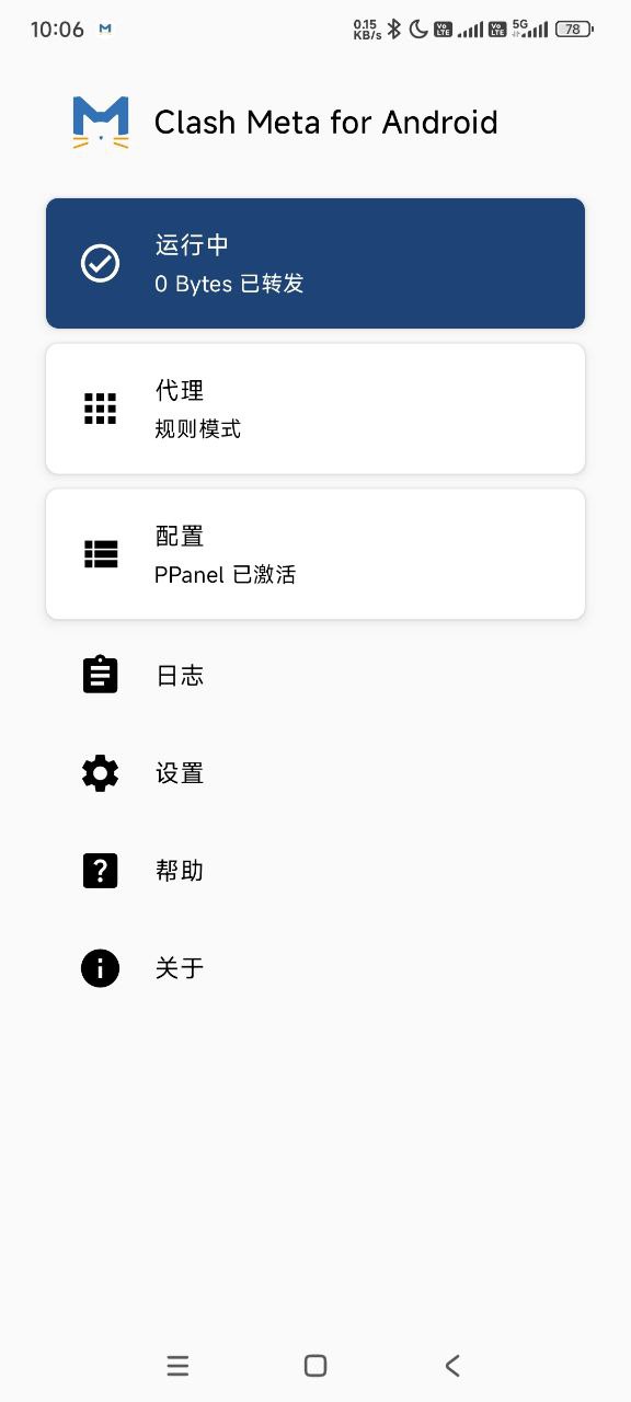 连接状态显示