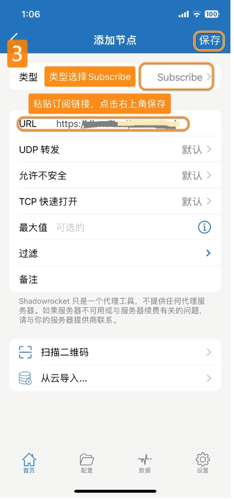 粘贴订阅链接