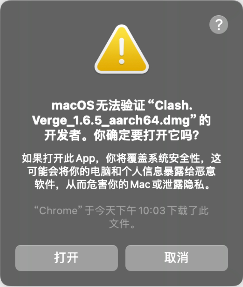 确认打开
