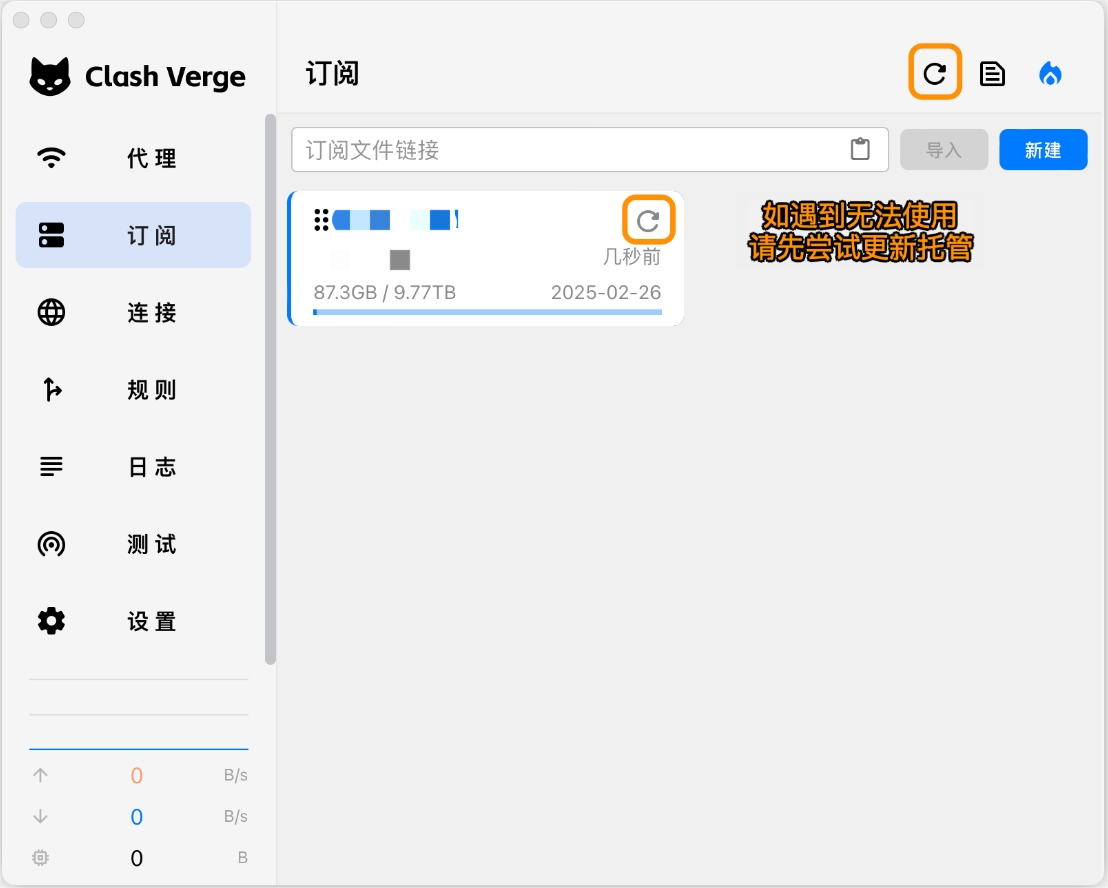 更新配置