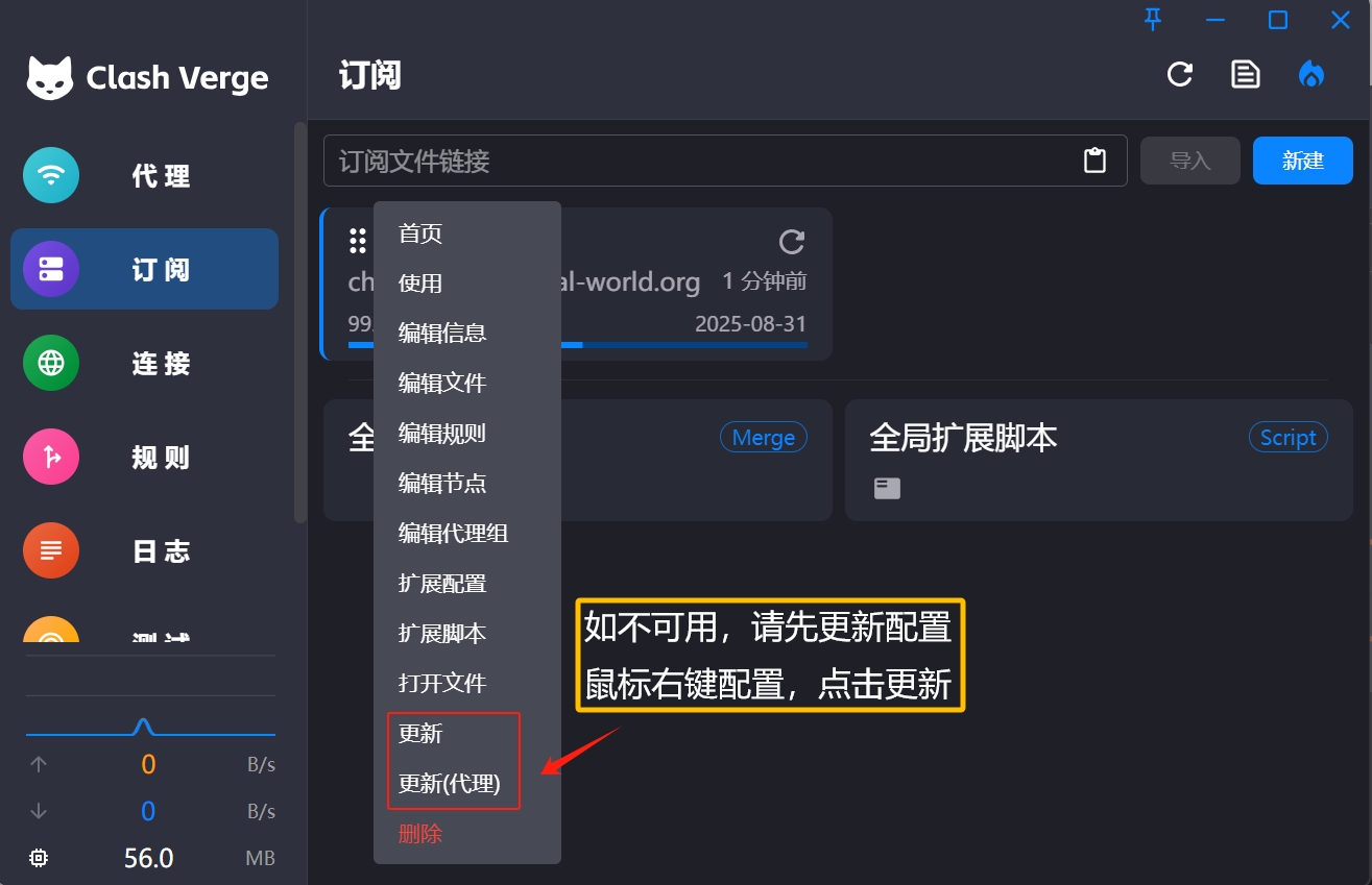 配置更新