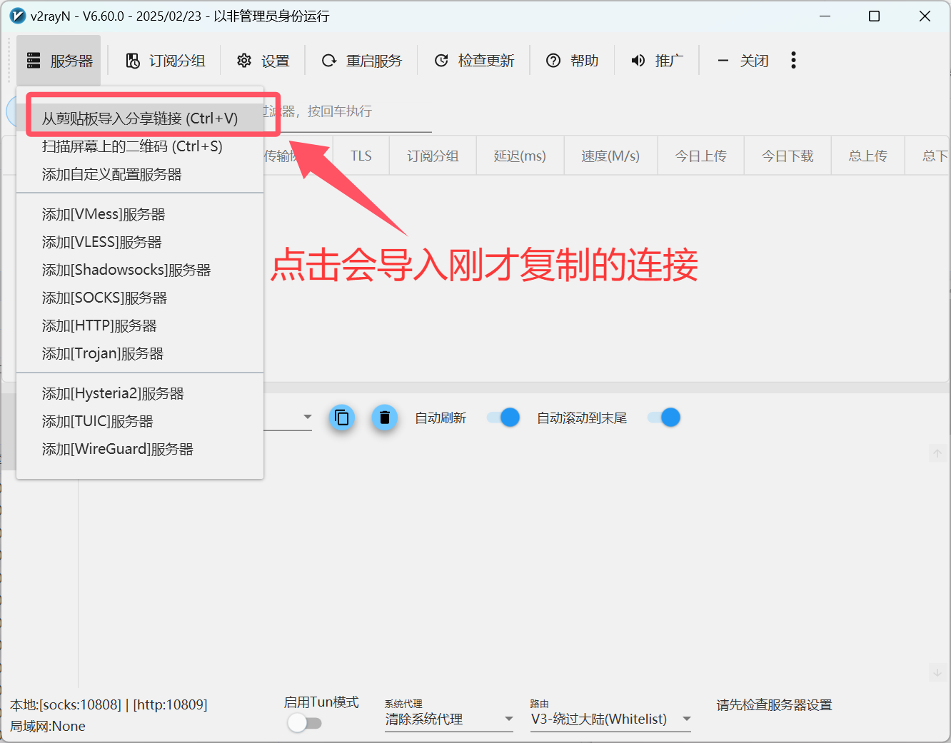 导入订阅链接