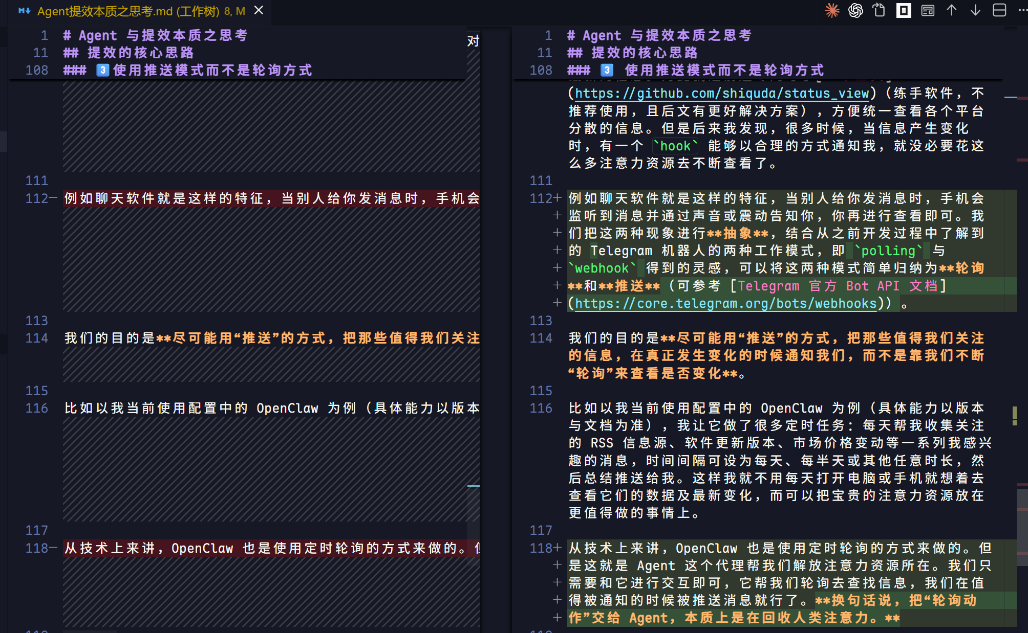 文稿工作区差异验收示意