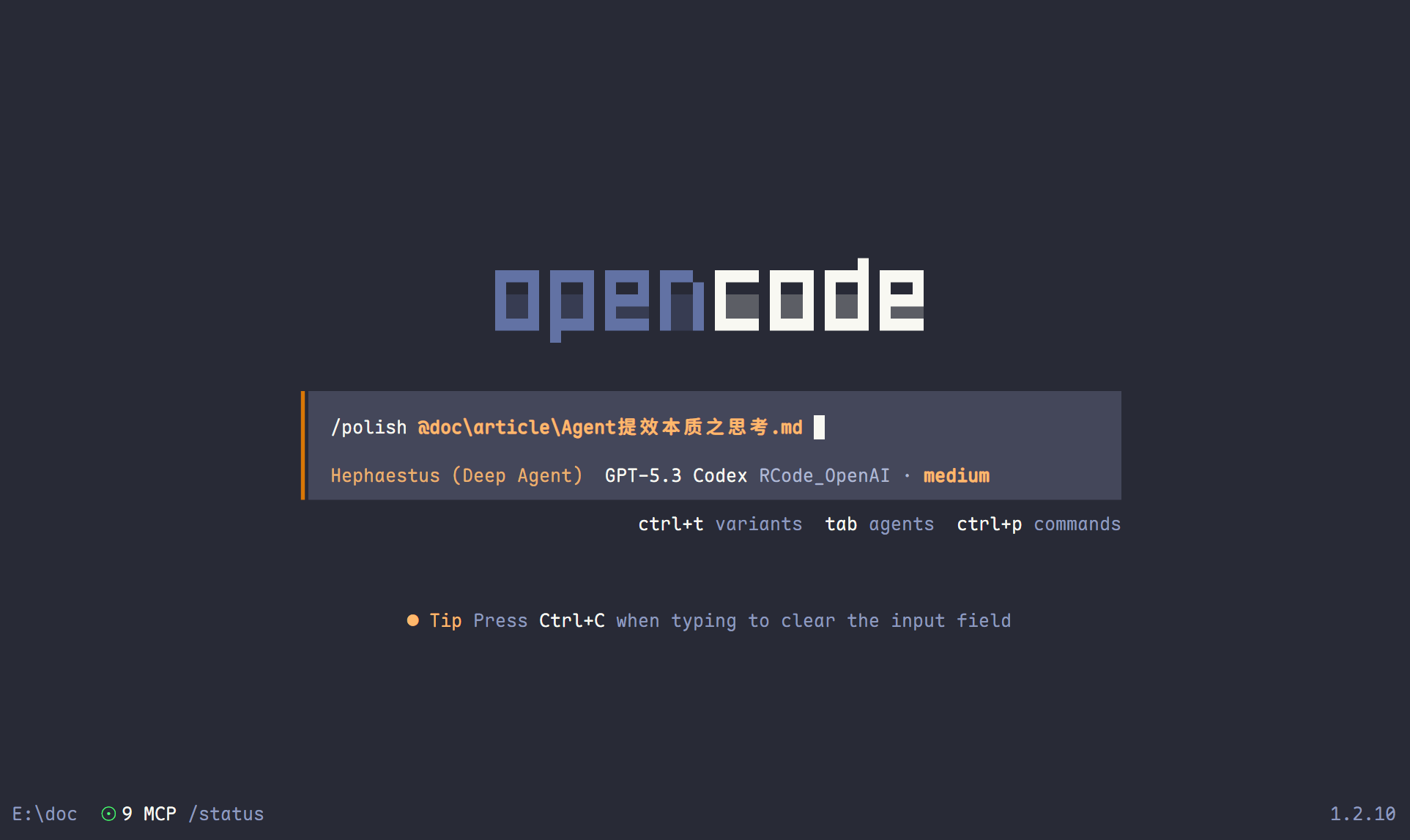 OpenCode 润色流程入口示意