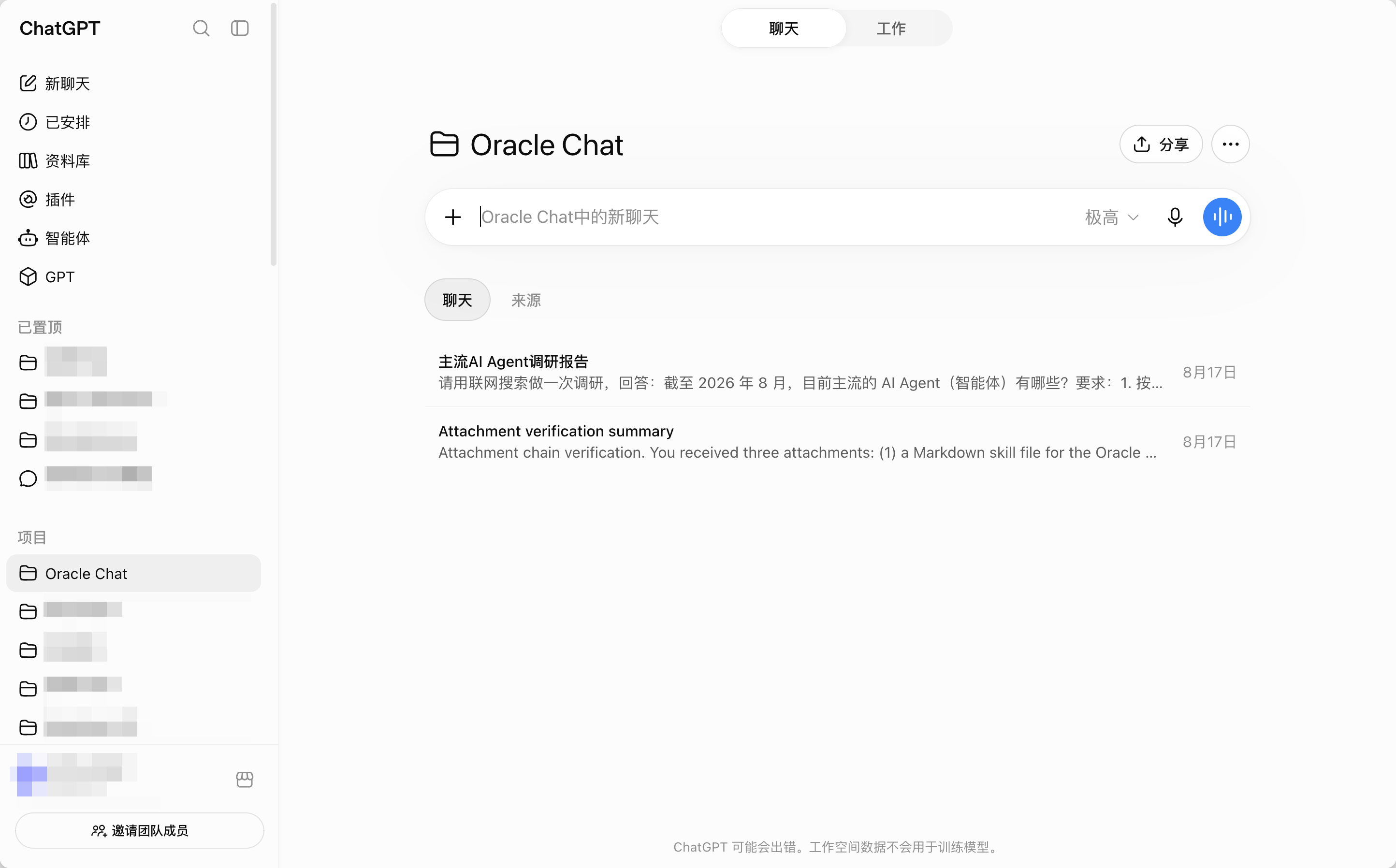 为 Agent 专用的 ChatGPT Project（Oracle Chat）