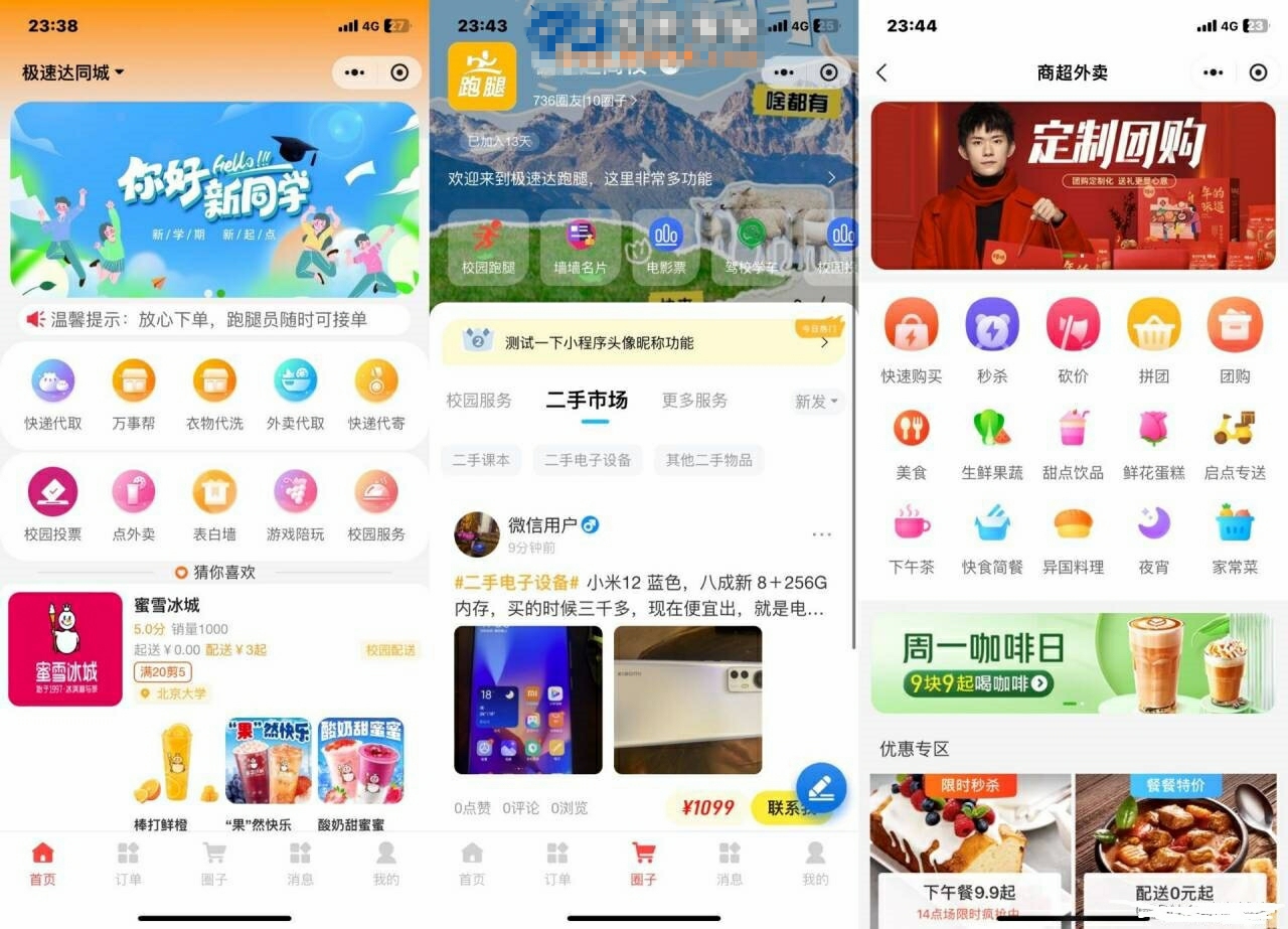 2024全新校园跑腿外卖配送平台独立版校园社区系统网站源码+APP+小程序前端全套源码-思牧分享资源网