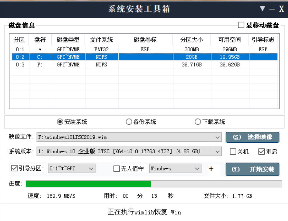 202正在安装