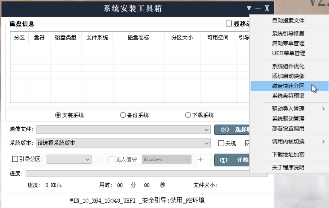 202磁盘快速分区入口