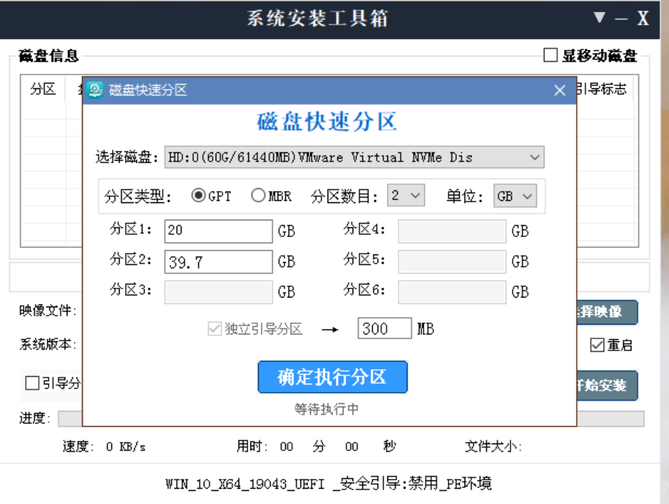 202磁盘快速分区