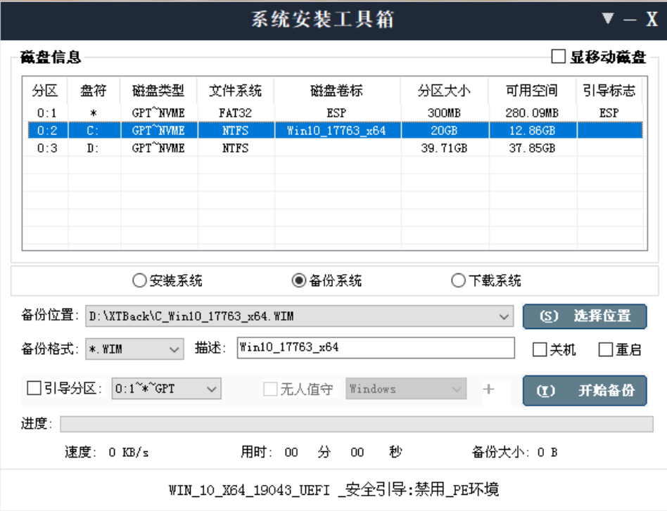 202系统备份