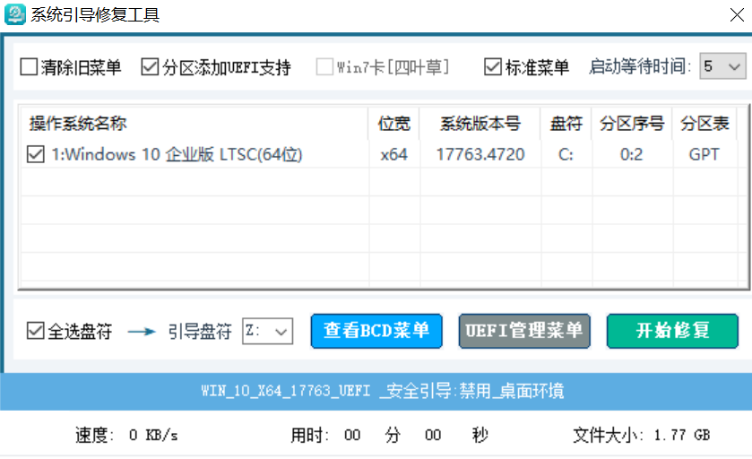202系统引导修复