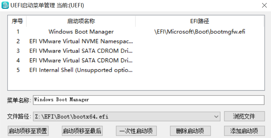 202UEFI启动项管理