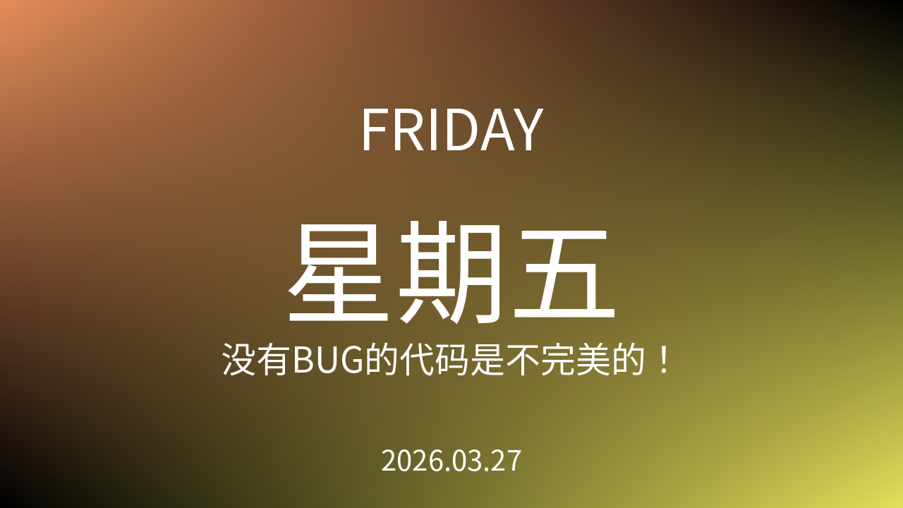 每日60S读懂世界（2026-03-27）