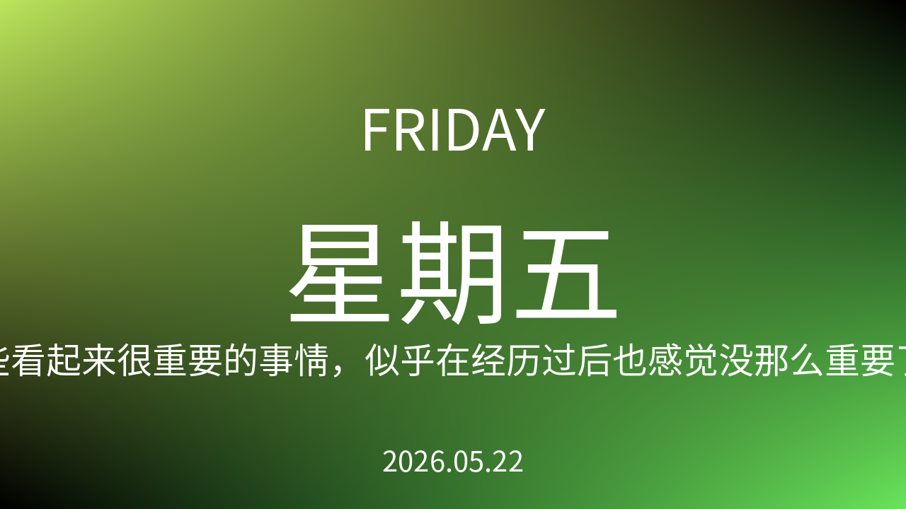 每日60S读懂世界（2026-05-22）