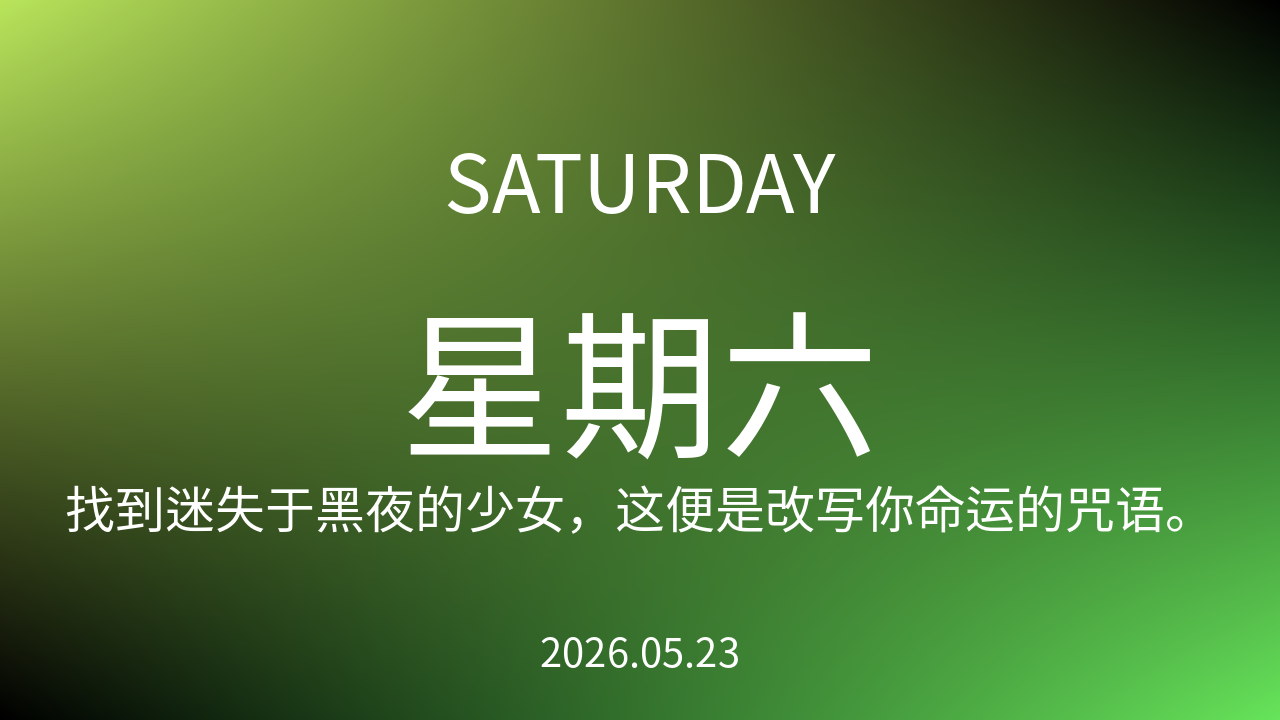 每日60S读懂世界（2026-05-23）