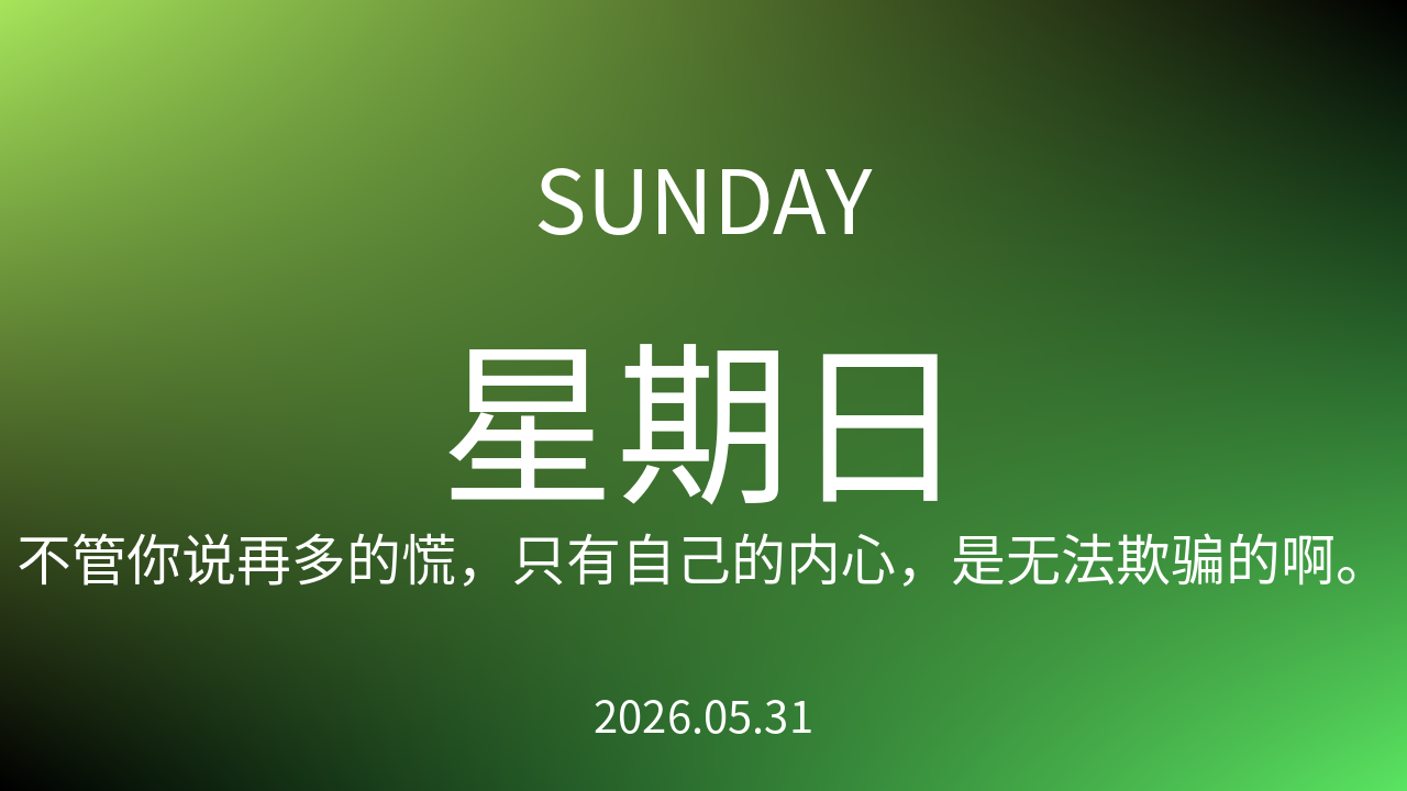 每日60S读懂世界(2026-05-31)