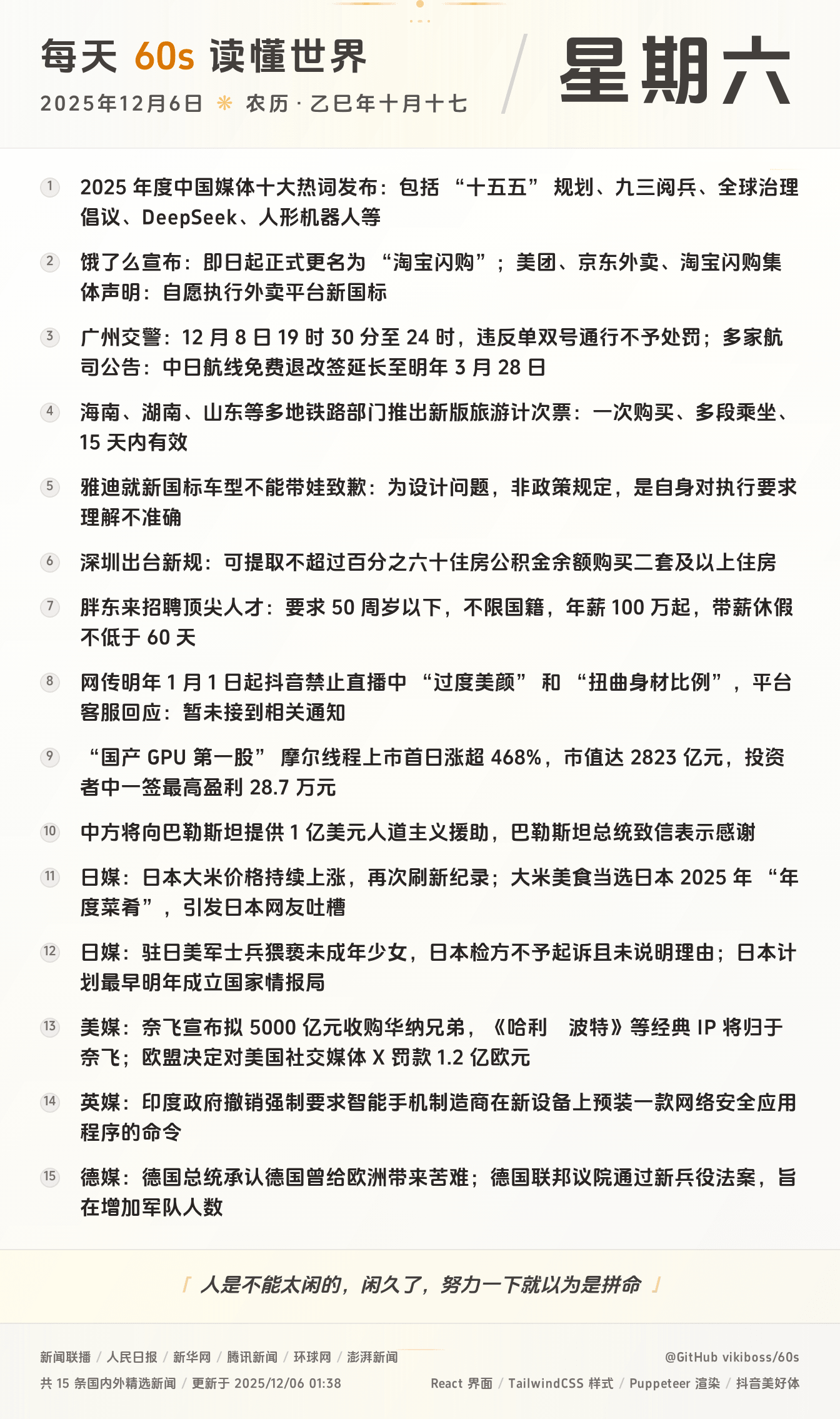 每天 60s 读懂世界