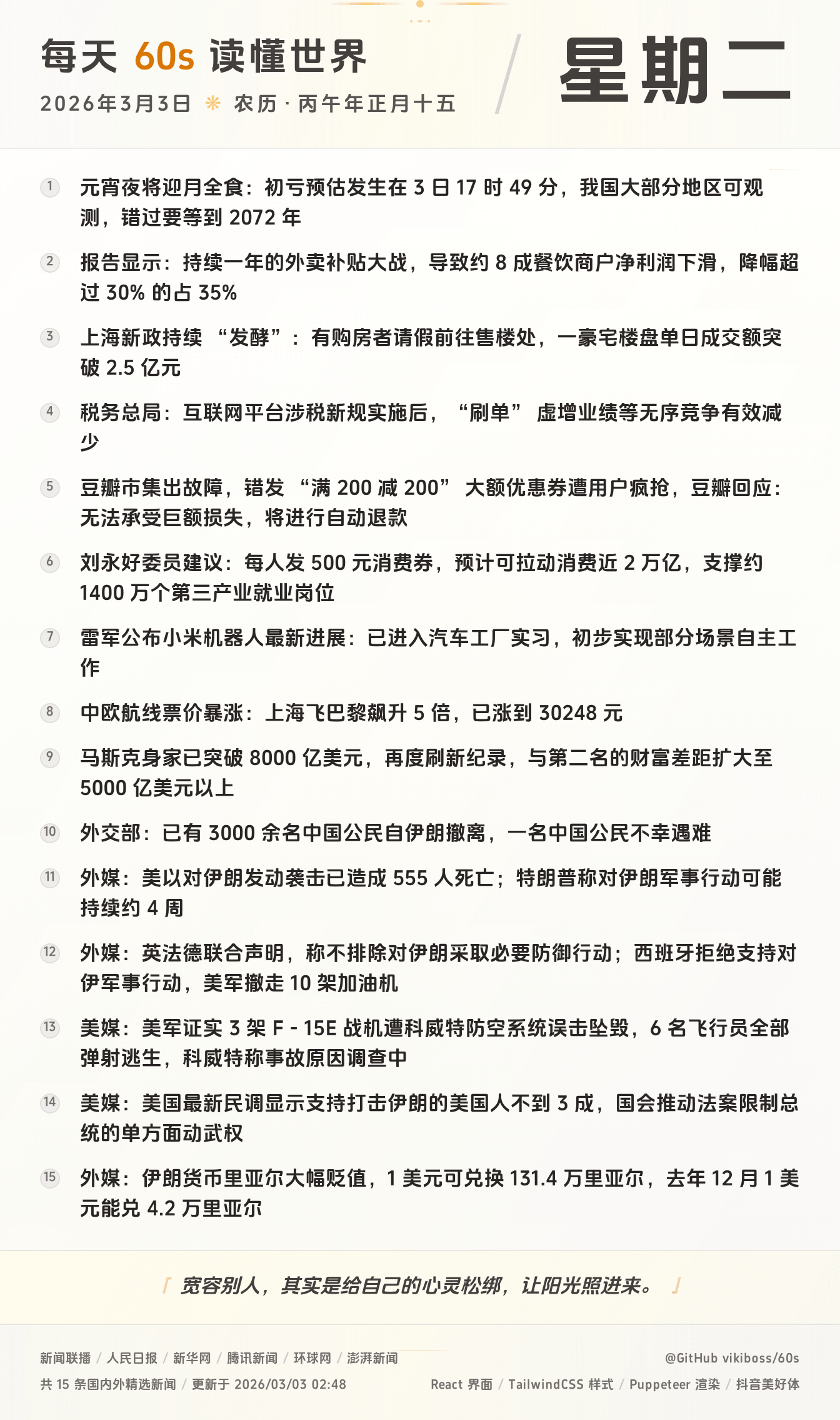 美媒：美国最新民调显示支持打击伊朗的美国人不到 3 成，国会推动法案限制总统的单方面动武权