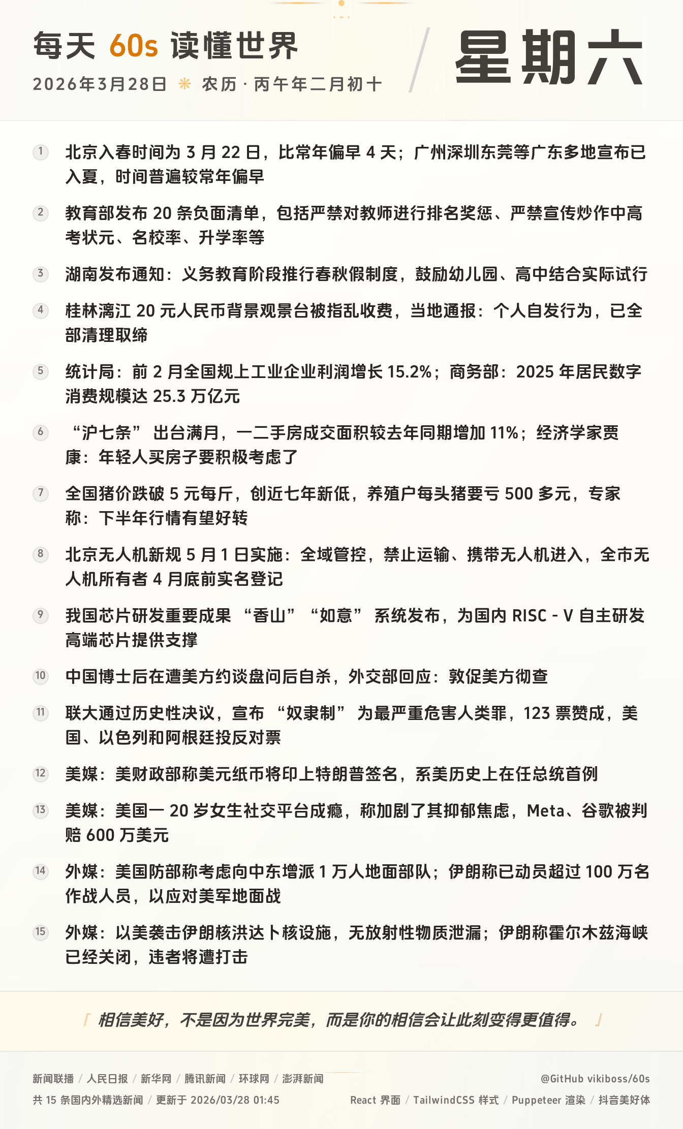 03月28日,星期六,在这里每天60秒读懂世界!