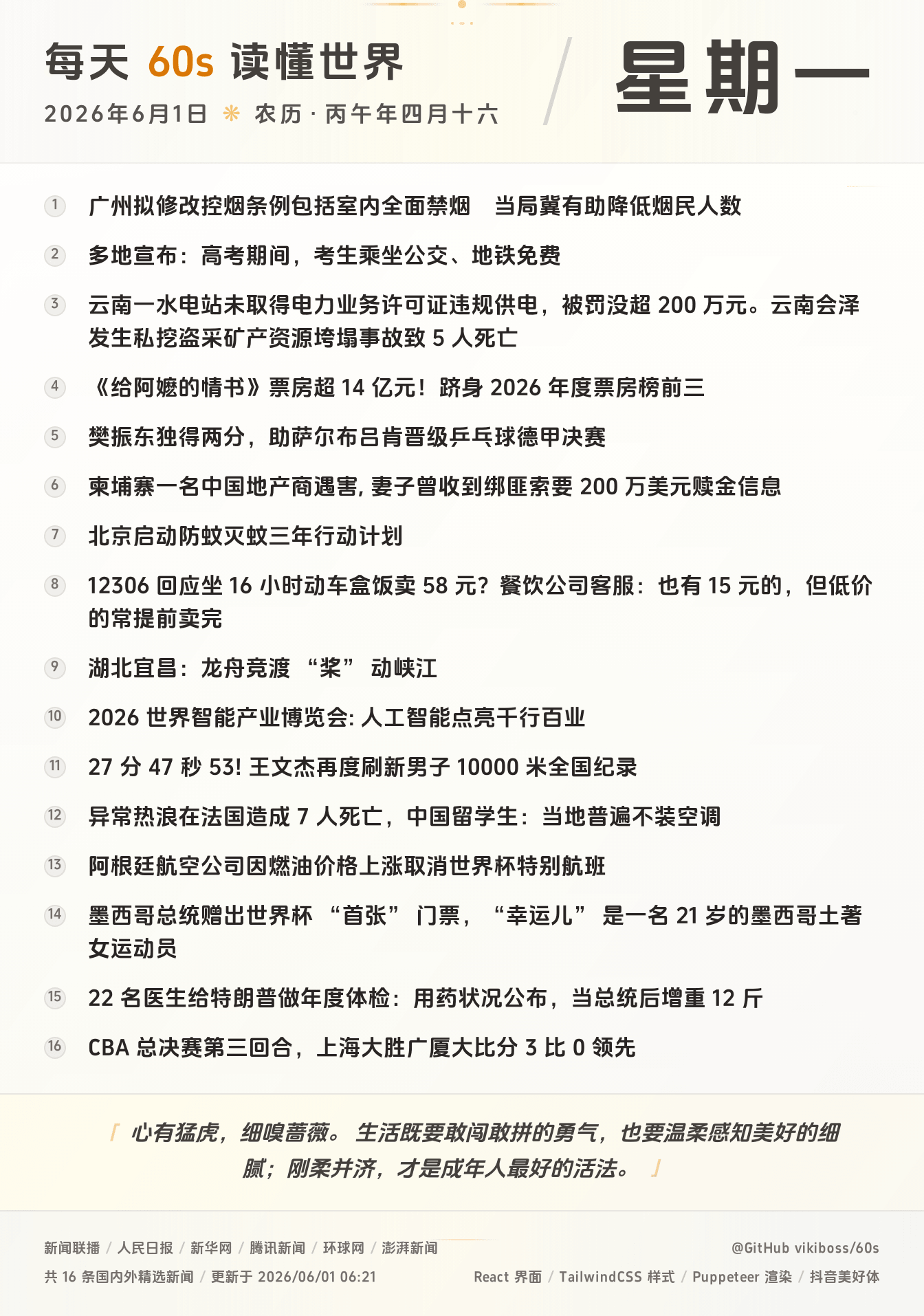 06月01日,星期一,在这里每天60秒读懂世界!