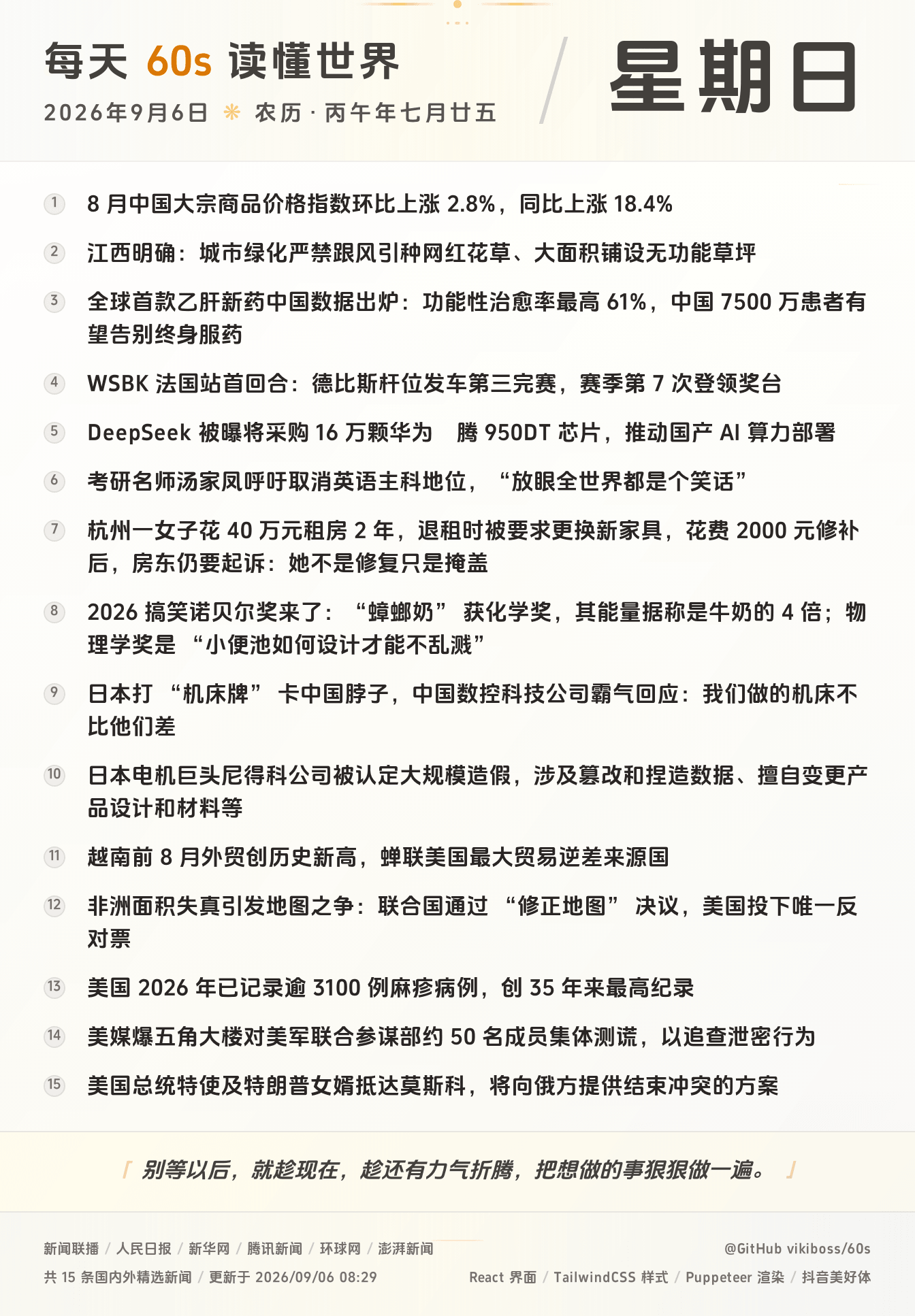 09月06日，星期天，在安福相册每天60秒读懂世界！