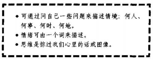 如何界定情绪和思维