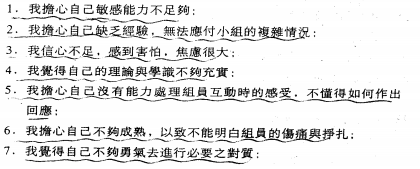 20110927_初学小组辅导者的担心01