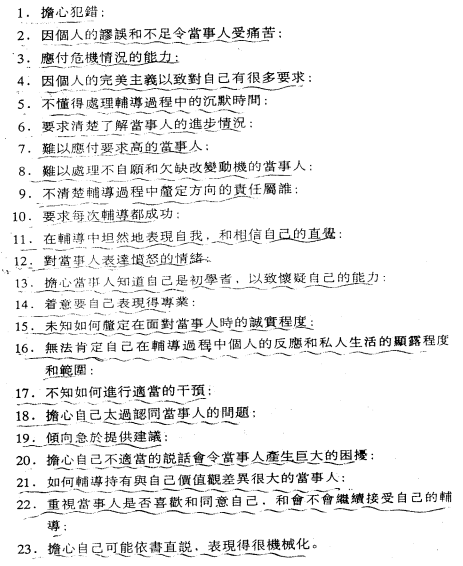 20110927_初学辅导者的担心