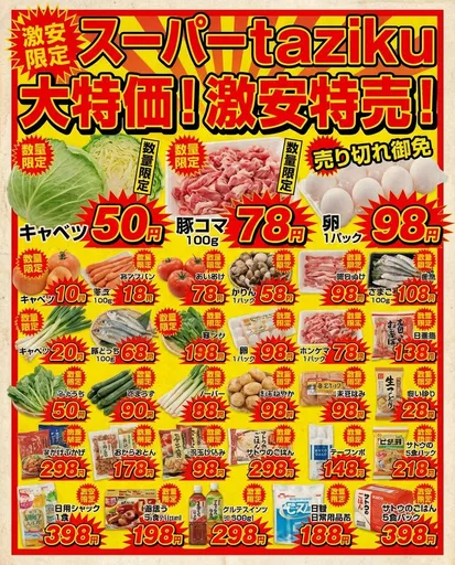 超市促销传单（日文）