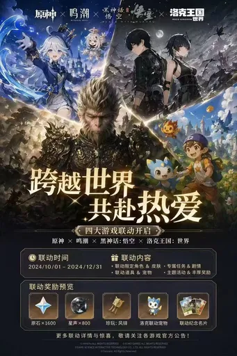 四款游戏联动活动宣传海报