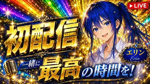 VTuber 初配信直播封面