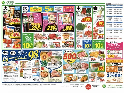 日本超市促销传单