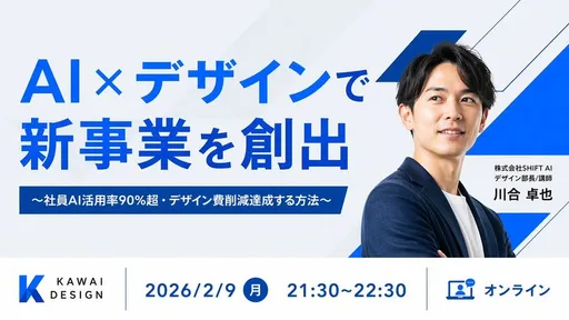 日语 AI 设计网络研讨会缩略图