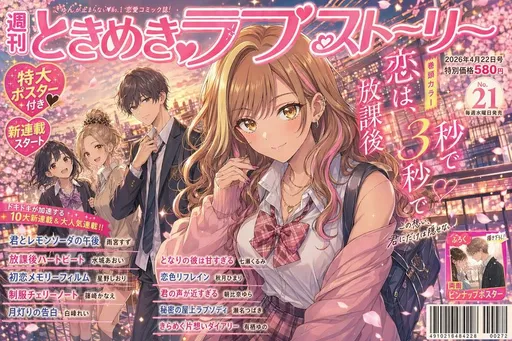 少女漫画杂志封面