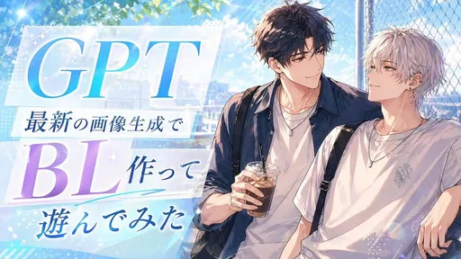 动漫 BL 宣传缩略图