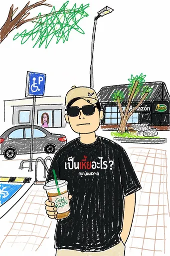 童趣手绘风格照片转换