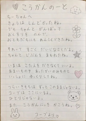 小学生交换日记