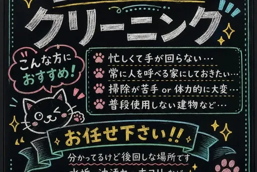 日式黑板风格清洁服务招牌
