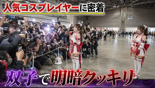 双胞胎 Cosplayer 人气对比