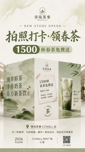 新中式茶饮店围挡海报