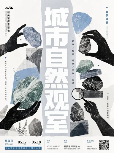 城市自然观察展览海报