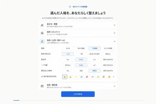 日语人格设置 UI