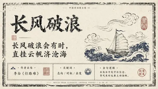 复古中国诗词座右铭海报