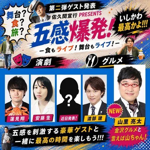 混乱的日式嘉宾官宣海报