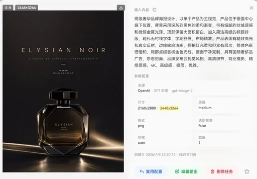 奢华 Noir 香水海报