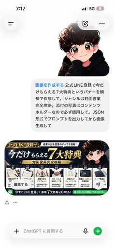 ChatGPT 奖励横幅截图
